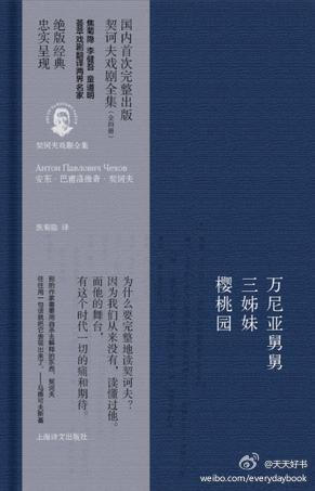【新书】“契诃夫戏剧全集”丛书为契诃夫戏剧作品的优秀中文译本结集——《契诃夫独幕剧集》《没有父亲的人·林妖 》《伊凡诺夫·海鸥》《万尼亚舅舅·三姊妹·樱桃园 》。契诃夫是短篇小说大师，戏剧是他文学创作成就中的明珠。在欧美，契诃夫的戏剧剧目演出仅次于莎士比亚，对二十世纪现代戏剧影响极大。