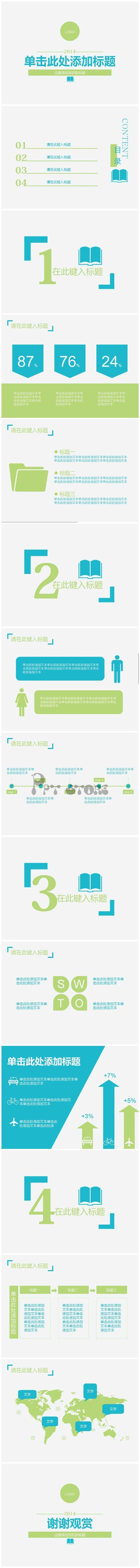 清新简约通用商务汇报PPT模板