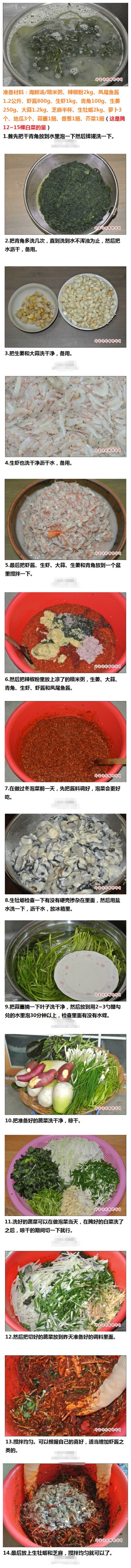 #韩食制作秘方#很多人在问韩国人做泡菜的那种调料是怎么做的，小编就应大家要求吐血给大家整理了一下，喜欢吃韩国泡菜的同学赶紧mark一下吧。