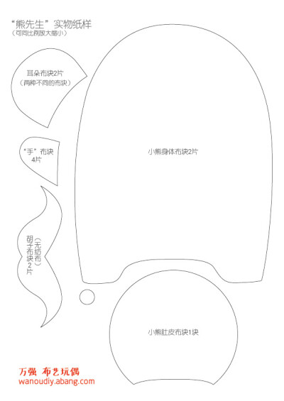 布艺玩偶DIY–熊先生（附图纸)