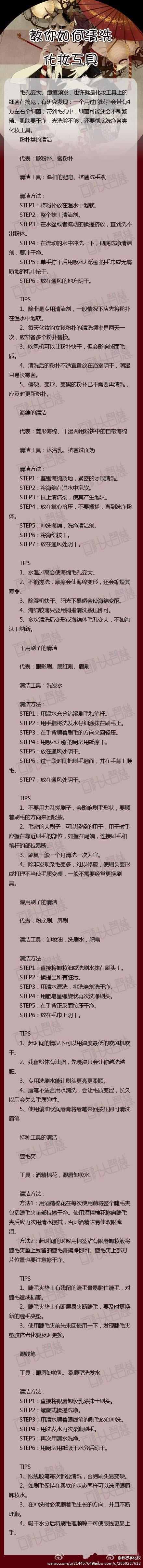 【教你如何清洗化妆工具】很多女孩不知道化妆工具都不知道该怎么洗 ，看完这个恍然大悟赶快转给自己 ，也转给周围爱美的女孩吧！