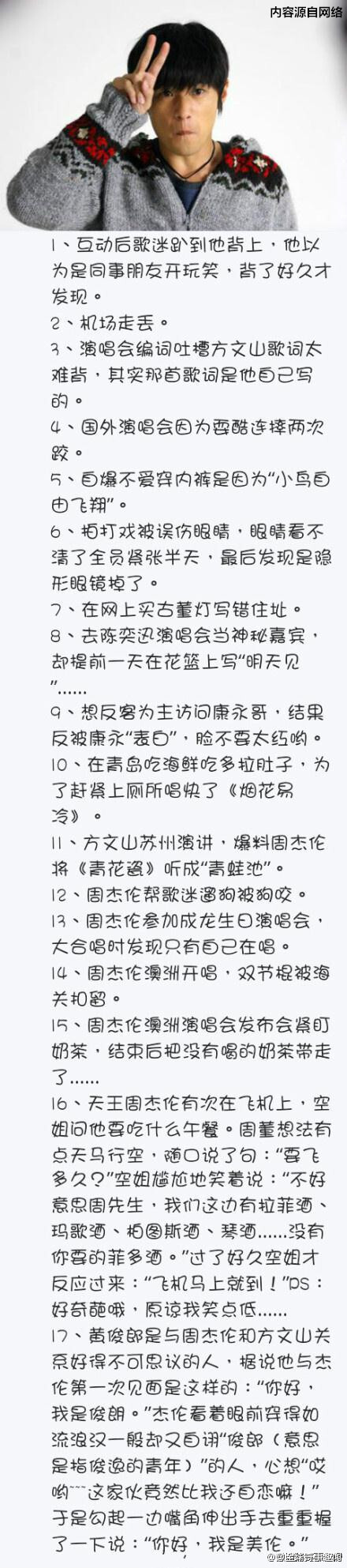 网友总结的杰伦那些不为人知的糗事简直是段子一样的人生