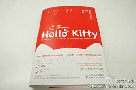 【新书】《Hello Kitty的秘密》是对Hello Kitty的诞生成长和三丽鸥的经营策略的全景式分析记录。作者贝尔森与布莱纳以Hello Kitty的成长为主线，通过对三丽鸥创始人、设计师、日本相关运营负责人的独家访谈以及相关资料，深入剖释了三丽鸥的全球品牌经营策略，及其文化符号后背深切的经济与文化价值。