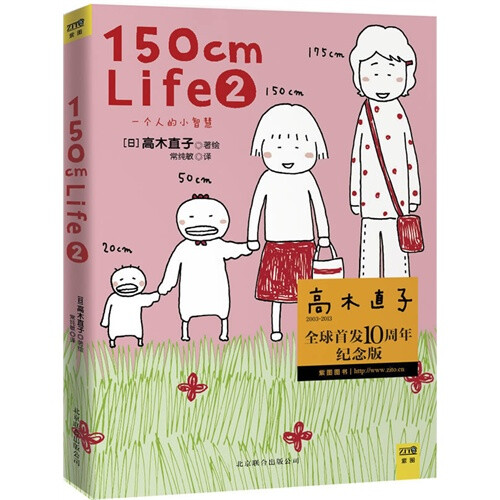 150cmLife2 高木直子