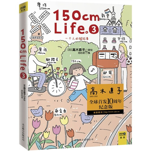 150cmLife3 高木直子