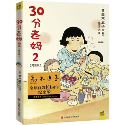 30分老妈2 高木直子