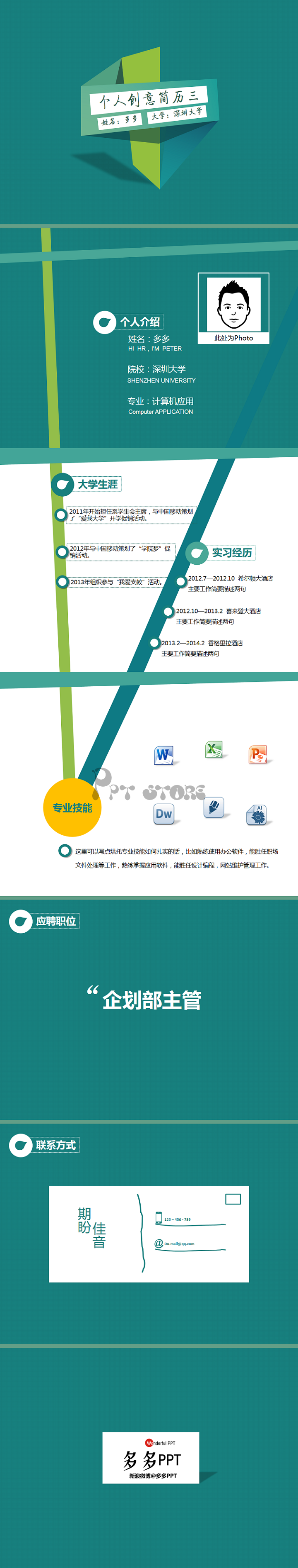 【职场必备】个人创意求职竞聘简历介绍模板四套PPT模板