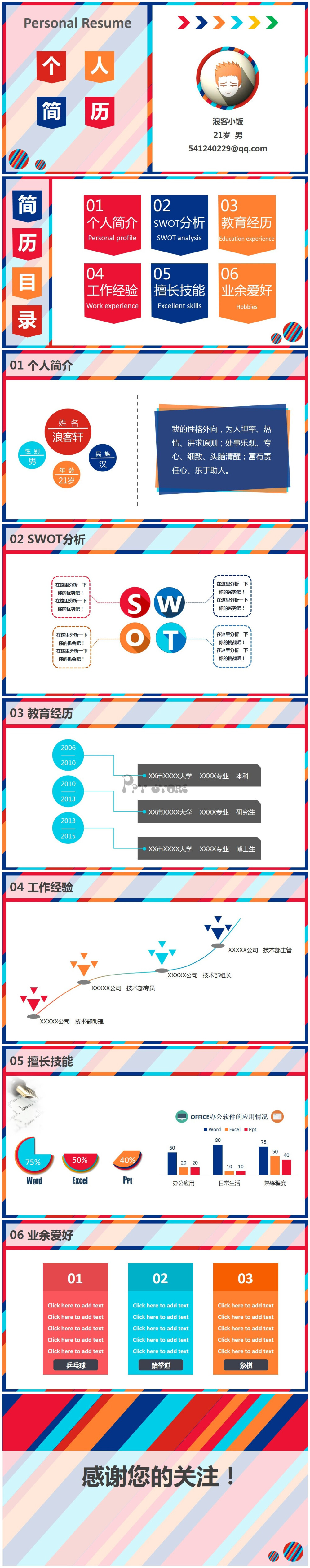 活力色彩个人简历个人介绍原动态模版PPT模板