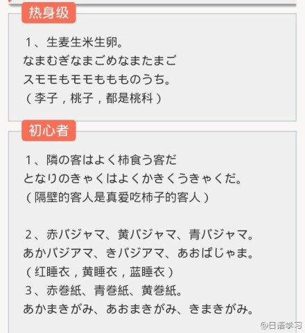 日语中那些”变态“的绕口令「早口言葉（はやくちことば）」来测测你是哪种级别？