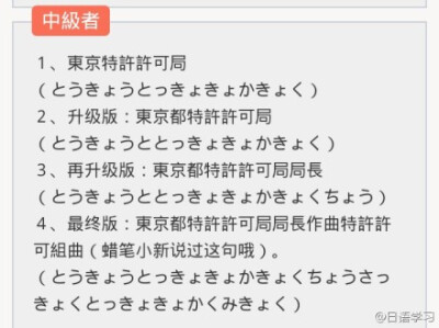 日语中那些”变态“的绕口令「早口言葉（はやくちことば）」来测测你是哪种级别？