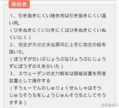 日语中那些”变态“的绕口令「早口言葉（はやくちことば）」来测测你是哪种级别？