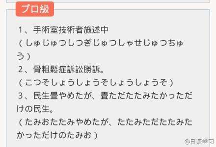 日语中那些”变态“的绕口令「早口言葉（はやくちことば）」来测测你是哪种级别？