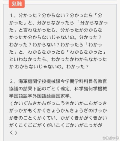 日语中那些”变态“的绕口令「早口言葉（はやくちことば）」来测测你是哪种级别？