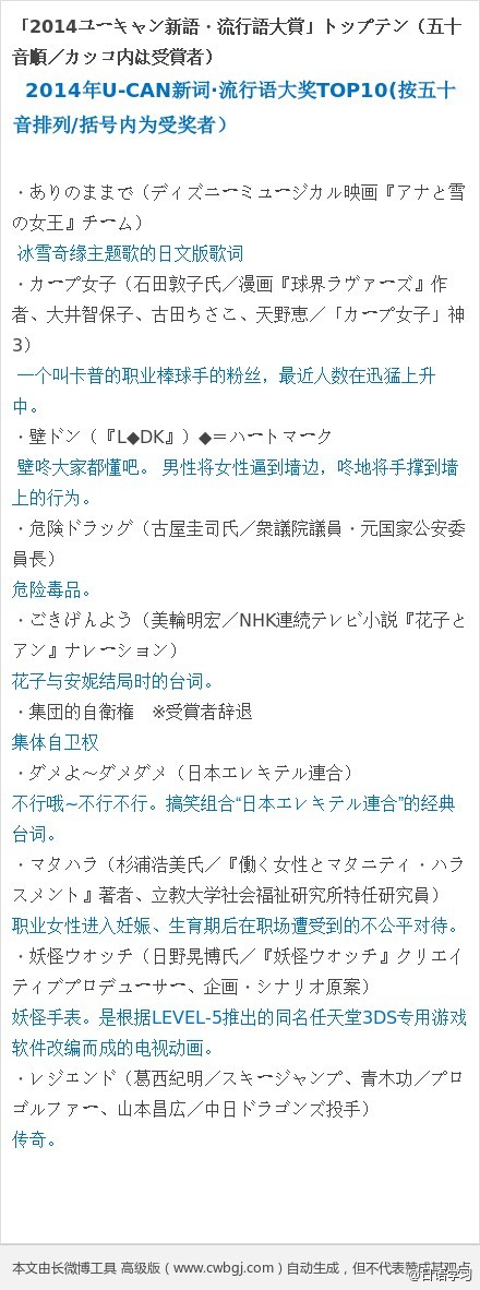 2014年日本流行语大奖出炉！“ダメよ～ダメダメ”“集団的自衛権”两词荣获年间大赏！来看看TOP10都有哪些？？