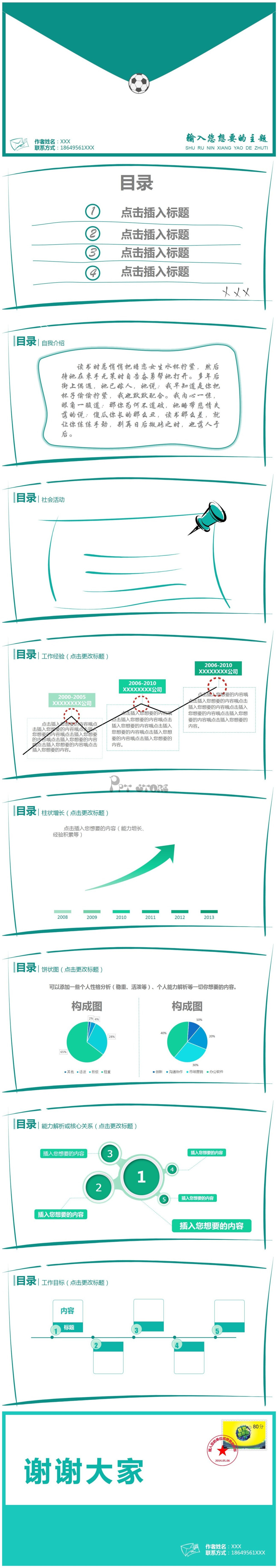 【动态】个人简历PPT信件模版PPT模板