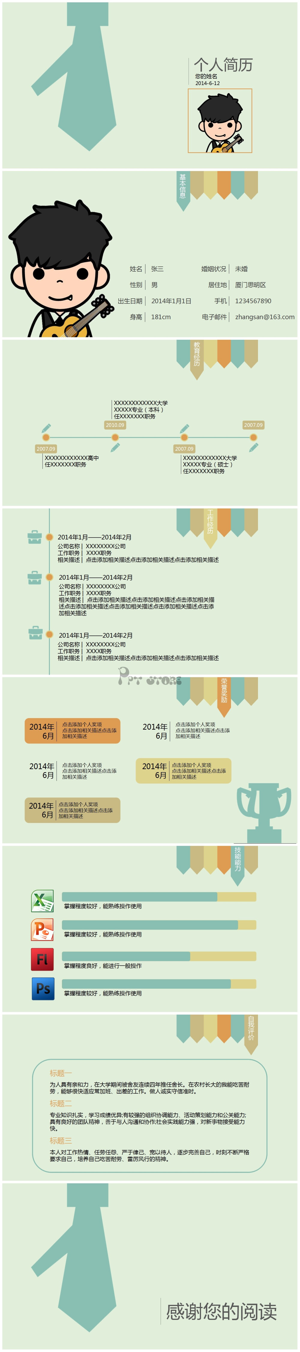 清新复古风个人简历模板PPT模板