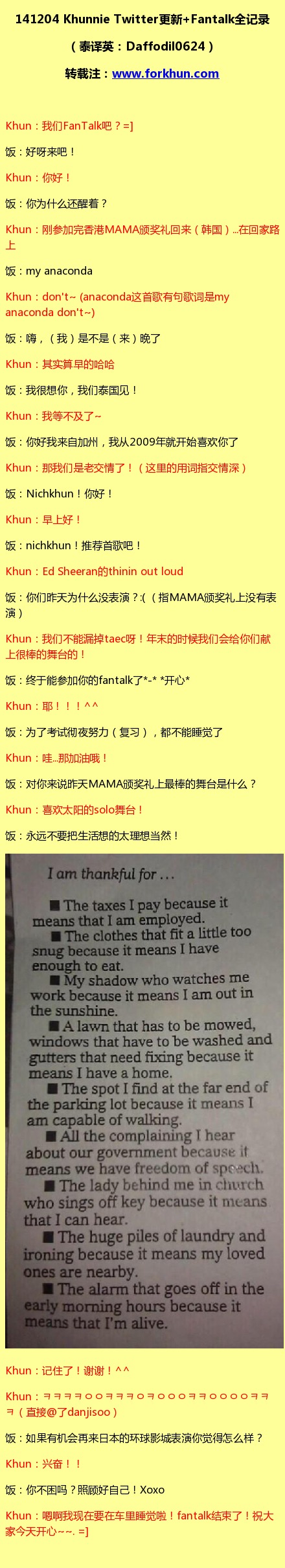 #Nichkhun# #尼坤# 【141204 Khunnie Twitter更新+Fantalk全记录】连轴转的行程下还不忘贴心的FT 再也没有比你更好的男孩了 到家之后好好睡一觉 期待我们Khunnie的年末舞台 转载注:www.forkhun.com