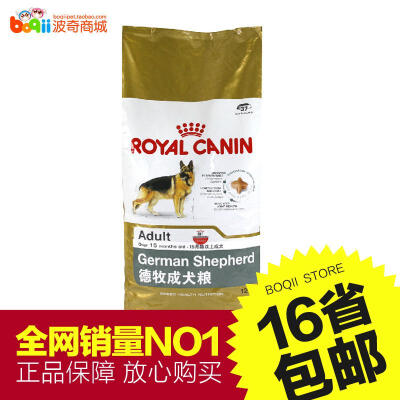 16省 宠物狗粮 法国皇家狗粮 AGS30 德国牧羊犬 成犬粮12kg