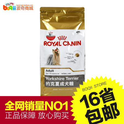 16省 宠物狗粮 法国皇家狗粮 约克夏 成犬粮 1.5kg 公斤 狗食