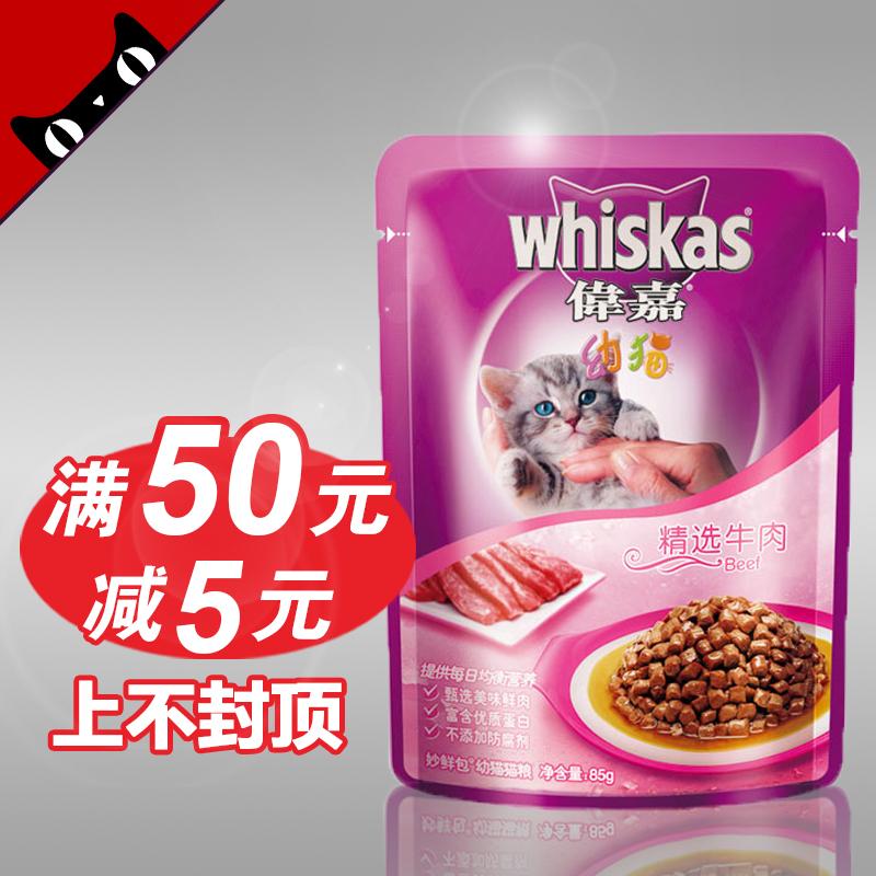 伟嘉 精选牛肉 妙鲜包 85g 幼猫 湿粮 鲜封包 宠物 猫湿粮包 BJ