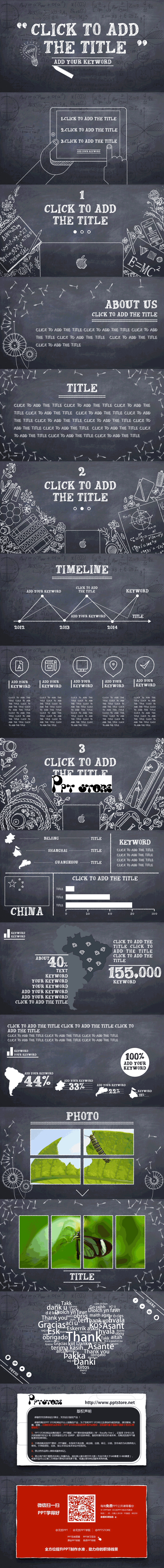 手绘黑板KEYNOTE模板