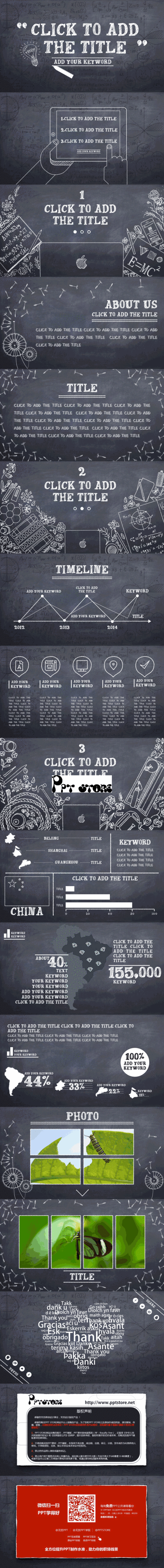 手绘黑板KEYNOTE模板