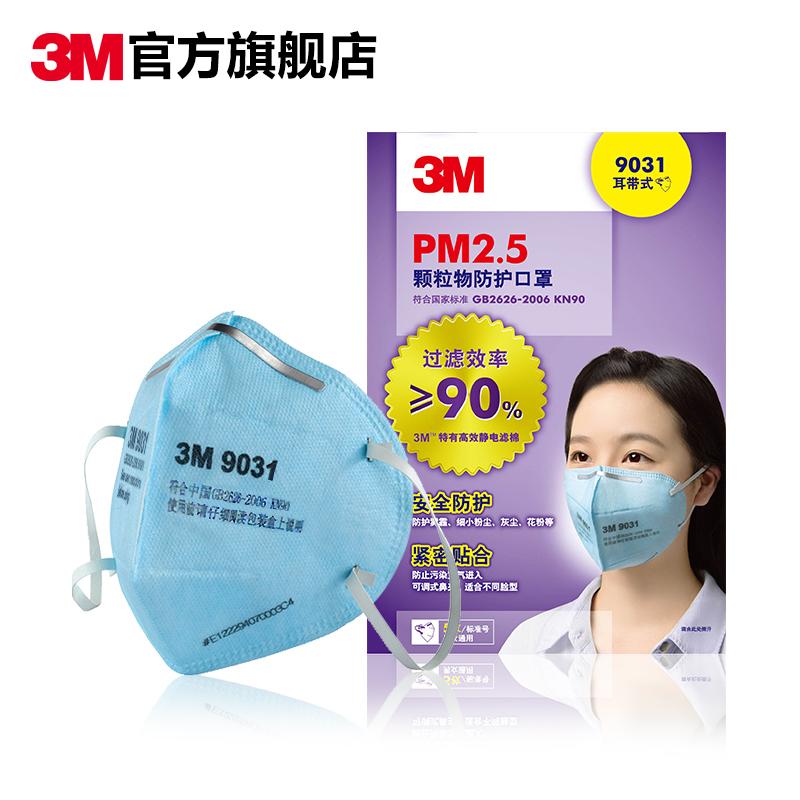 3M 9031 KN90 耳带式 防护口罩 防雾霾PM2.5 防尘 佩戴舒适 5只装