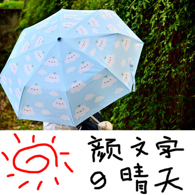 【包邮】长草云朵颜文字折叠伞