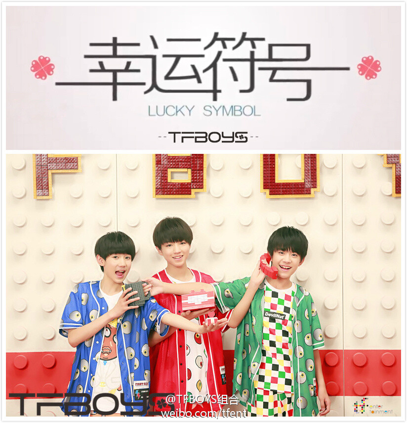 TFBOYS 幸运符号