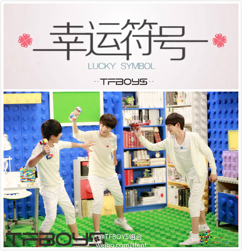 TFBOYS 幸运符号