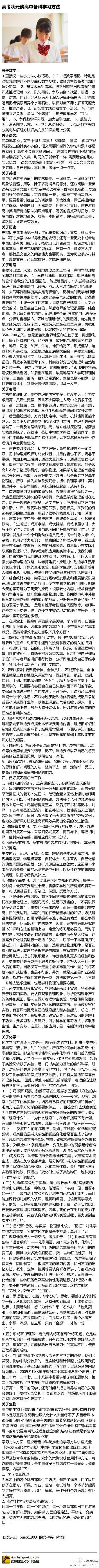 【高考状元谈高中各科学习方法】高中学生以及家长注意收藏了！