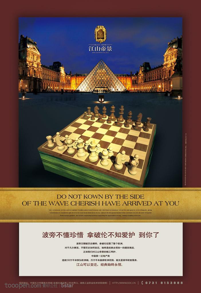 江山帝景房地产广告--国际象棋和金字塔欧洲建筑