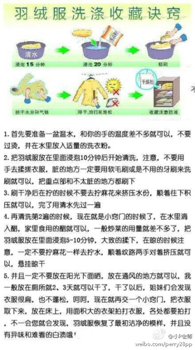 我有特殊的清洗羽绒服技巧真是涨知识啊~（图片来源网络）