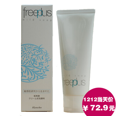 包邮！ 正品 freeplus 芙丽芳丝净润洗面霜100g 洗面奶 2014版