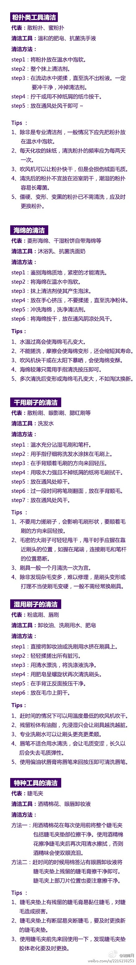 【号外~~~】脸上长痘、黑头、毛孔粗大光洗脸是不行滴！也可能是化妆工具不经常清洗或清洗方法错误搞的鬼！化妆工具很容易变成细菌天堂！想拥有更白净嫩滑的脸蛋r吗~赶快动起来清洗化妆工具去吧~！