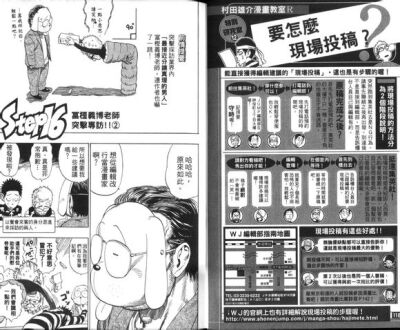 村田雄介漫画教室R扫图-