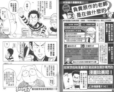 村田雄介漫画教室R扫图-