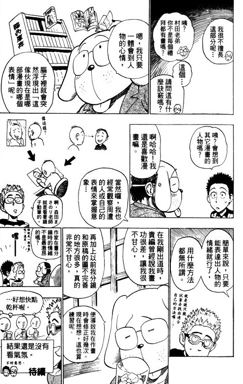 村田雄介漫画教室R扫图-