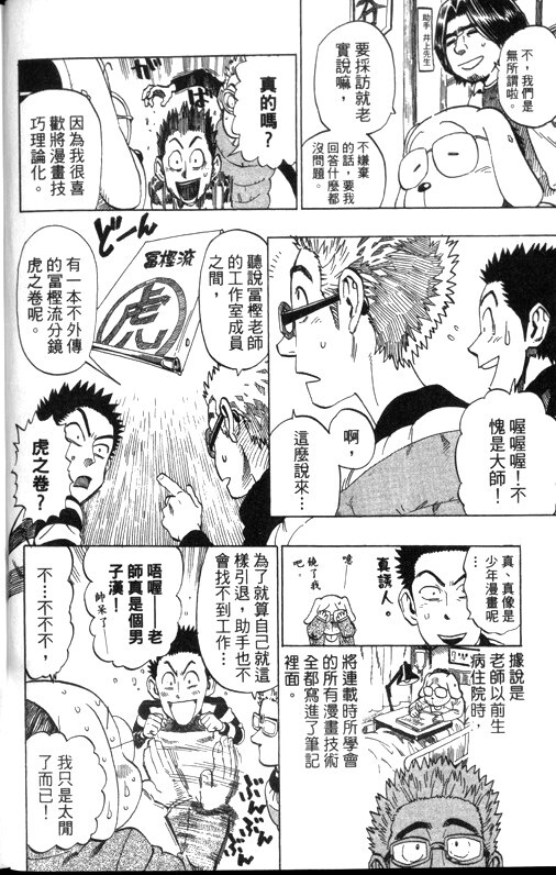 村田雄介漫画教室R扫图-