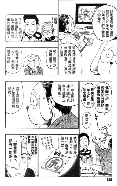 村田雄介漫画教室R扫图-