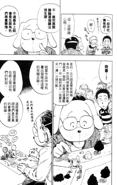 村田雄介漫画教室R扫图-