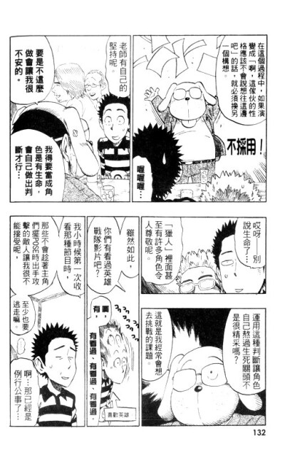 村田雄介漫画教室R扫图-