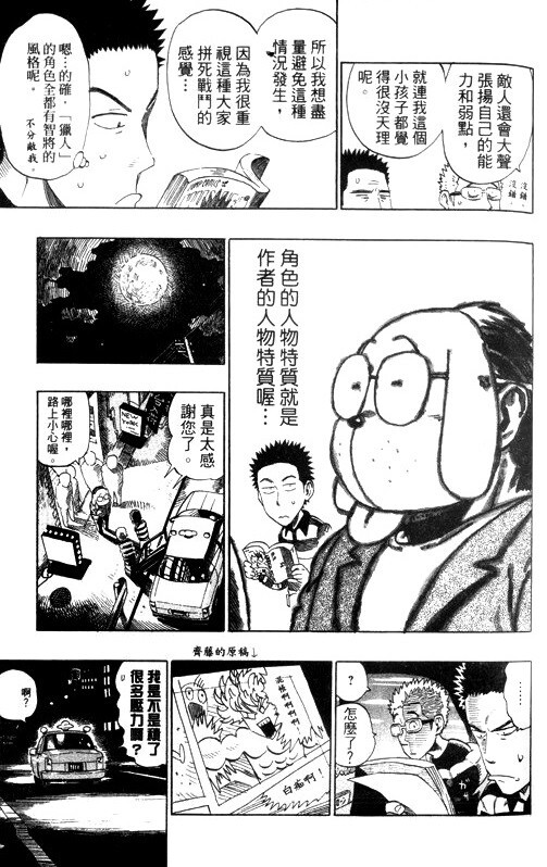 村田雄介漫画教室R扫图-