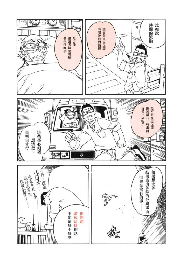 《漫漫快快》菅野博之 漫画分镜教程 漫々快々