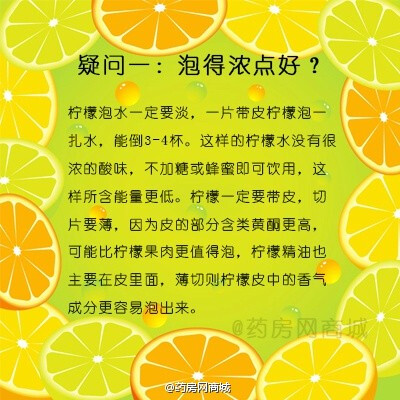  【有关柠檬水的4个疑问】柠檬水含有维生素C，是姑娘们最喜欢的饮料之一吧。不过，你在泡柠檬水的时候有没有一些些纠结？比如常见的疑问就是「能不能用热水泡柠檬水」、「泡浓点好不好？」、「胃病能不能喝」，营养…