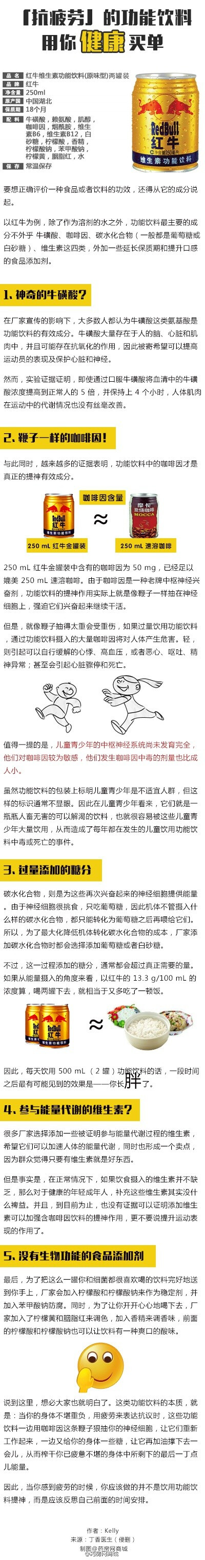 如果你工作经常很忙，习惯喝点红牛什么的提提神，你需要知道这些。（严肃脸）