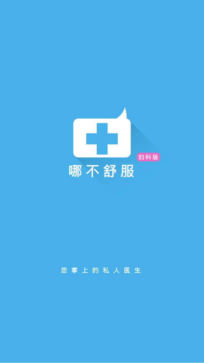 医疗咨询APP