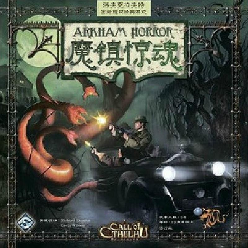 魔幻类开天辟地桌游 魔镇惊魂 Arkham Horror 中文版 