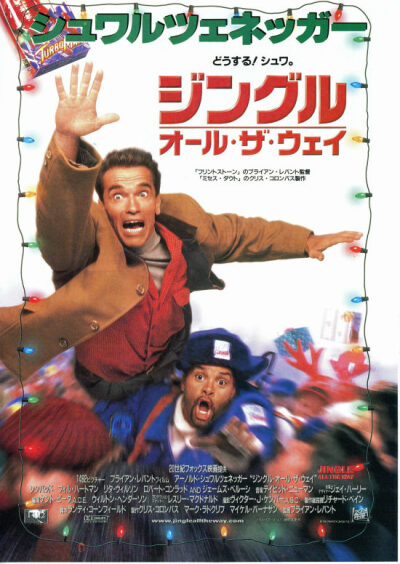 圣诞必看99部好片No.47 一路响叮当 Jingle All the Way (1996) 两个父亲的圣诞节礼物大战。身为一名父亲对孩子的承诺是如此重要。