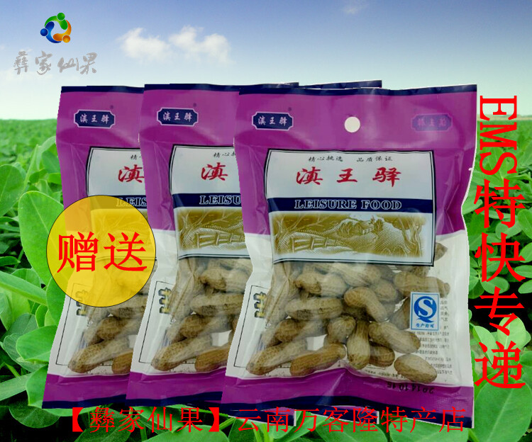 云南特产 滇王驿 休闲食品 好想你 咸干花生带壳花生新品特价热卖